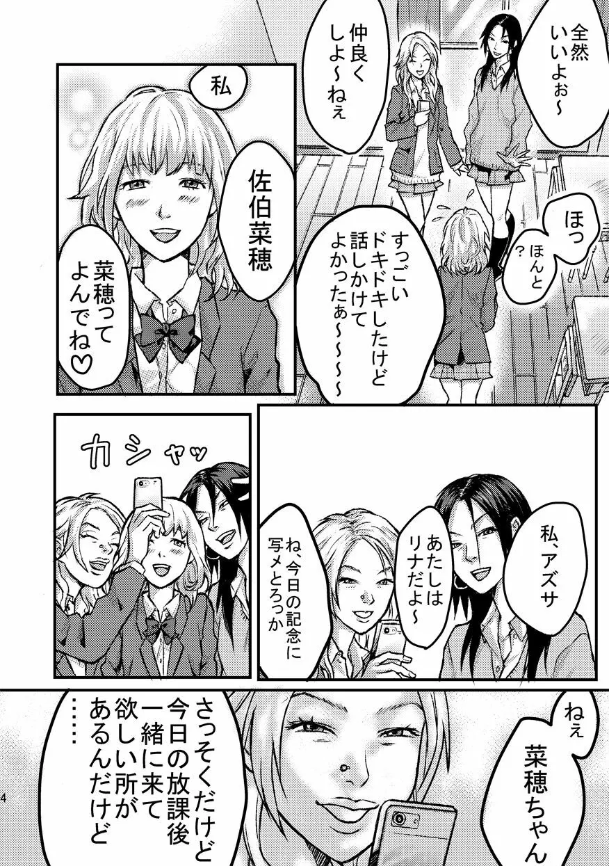 レズに手錠をかけられて Page.4