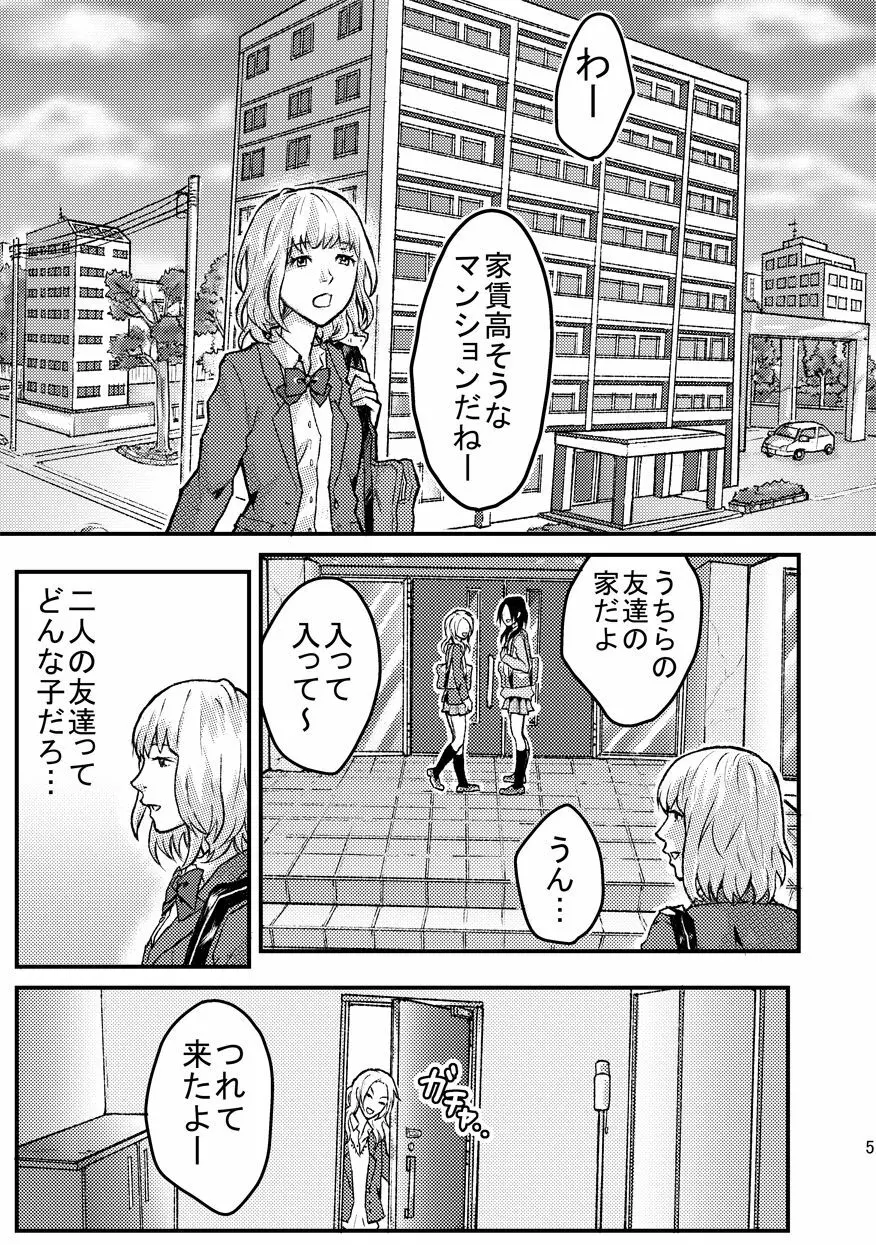 レズに手錠をかけられて Page.5