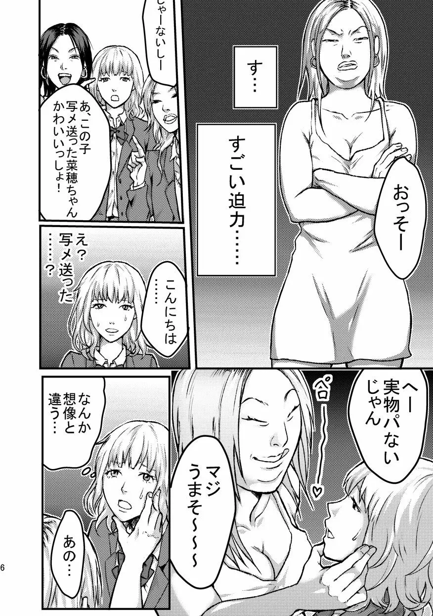 レズに手錠をかけられて Page.6