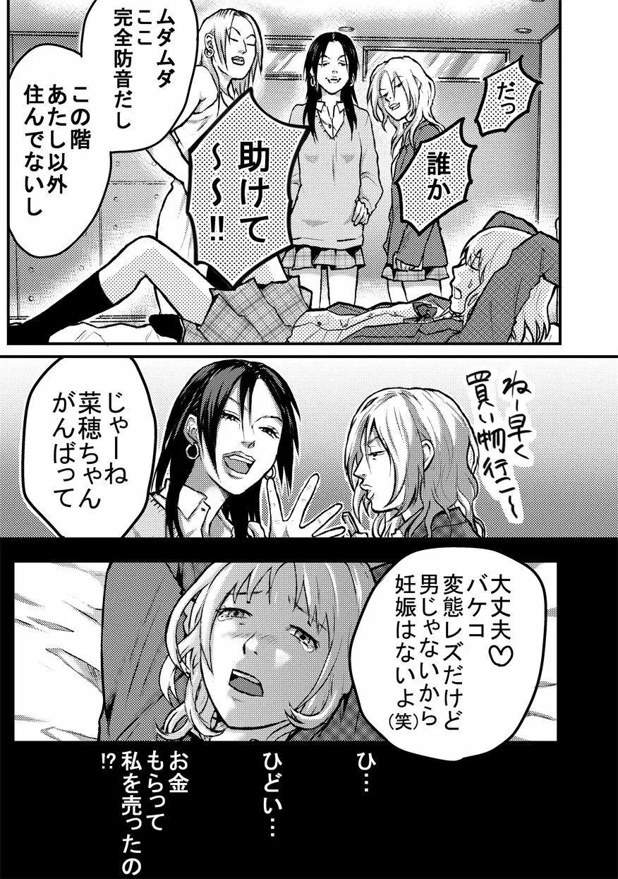 レズに手錠をかけられて Page.9