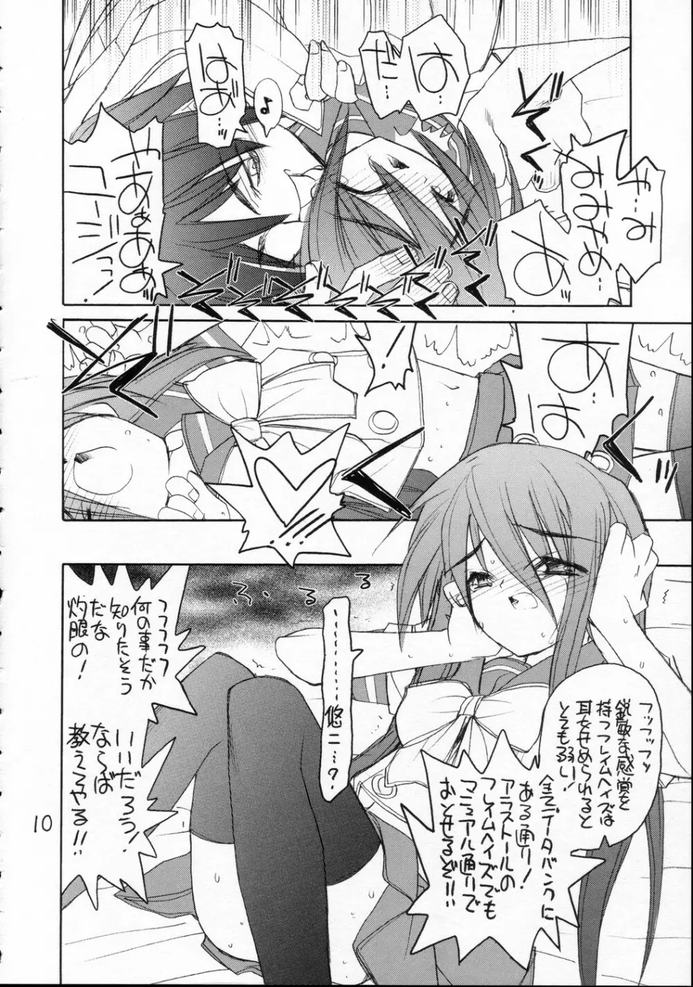 うるさい - annoying annoying annoying Page.9