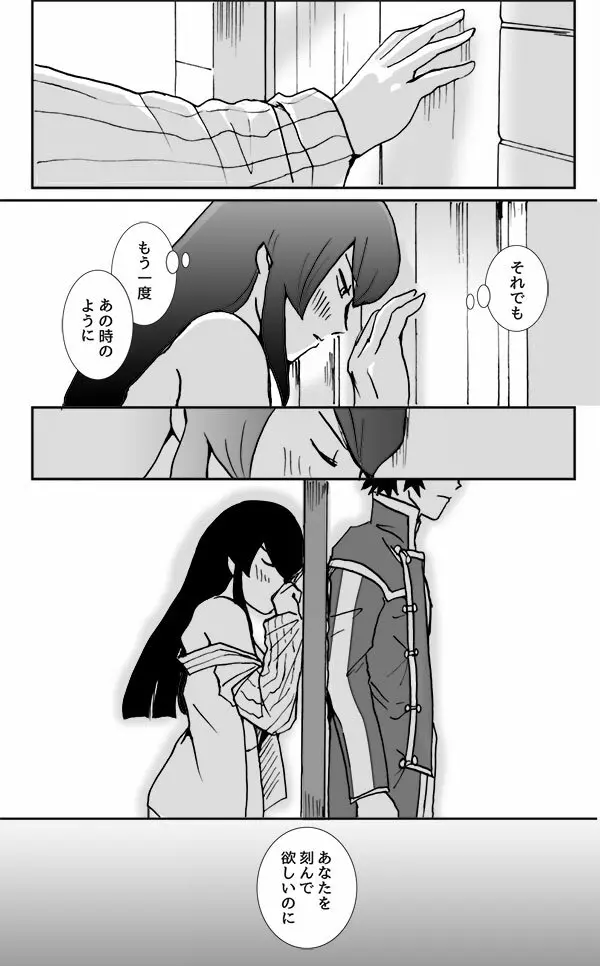 【真4】do you love me?2.5【腐】 Page.10