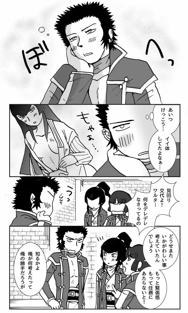 【真4】do you love me?2.5【腐】 Page.12