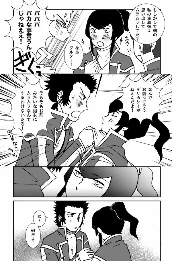 【真4】do you love me?2.5【腐】 Page.13