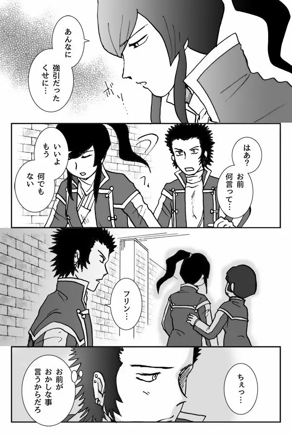 【真4】do you love me?2.5【腐】 Page.14