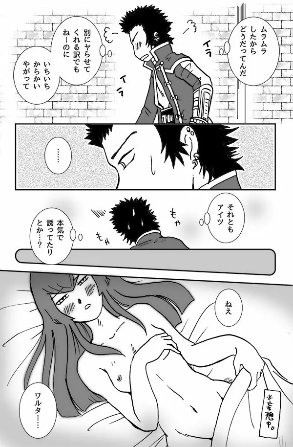 【真4】do you love me?2.5【腐】 Page.15