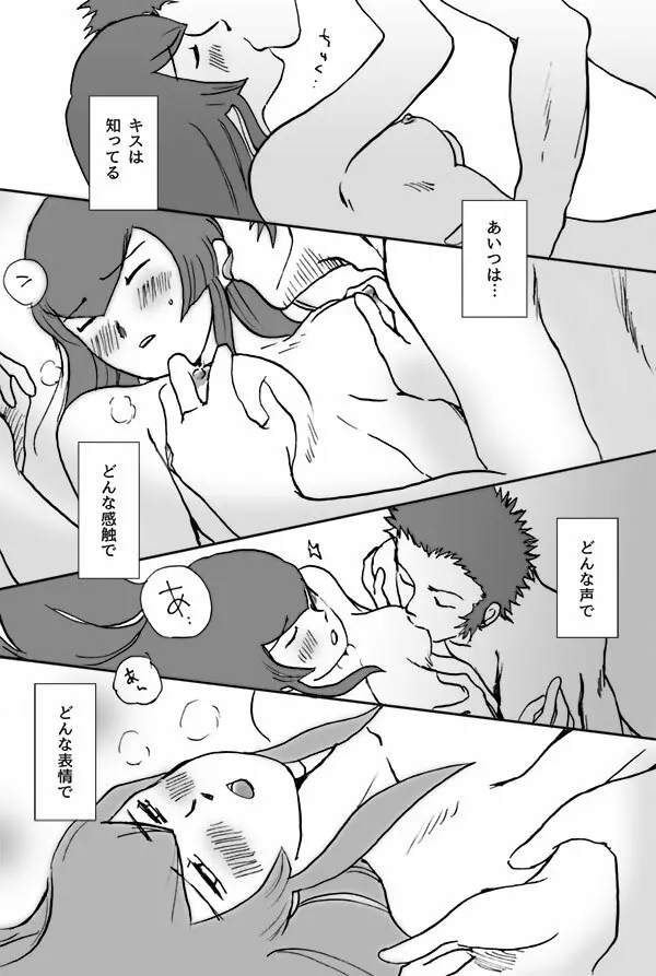 【真4】do you love me?2.5【腐】 Page.16