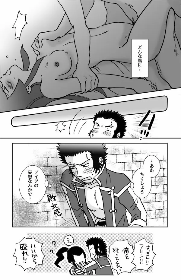 【真4】do you love me?2.5【腐】 Page.17