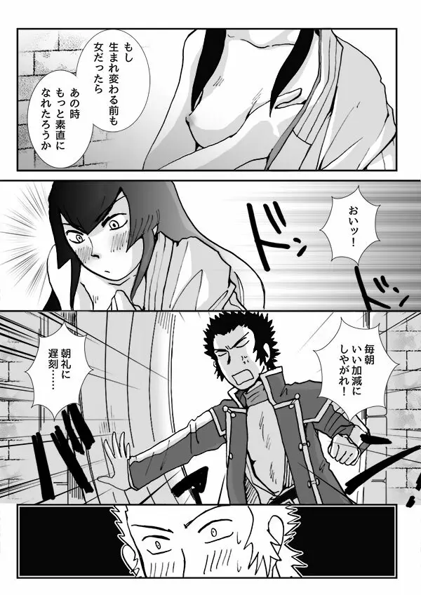 【真4】do you love me?2.5【腐】 Page.8