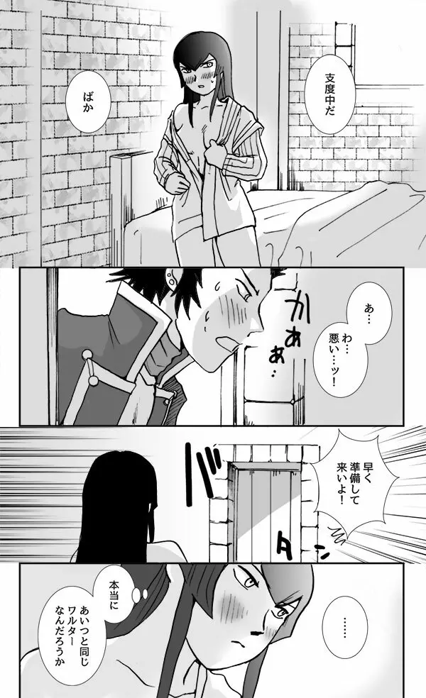 【真4】do you love me?2.5【腐】 Page.9