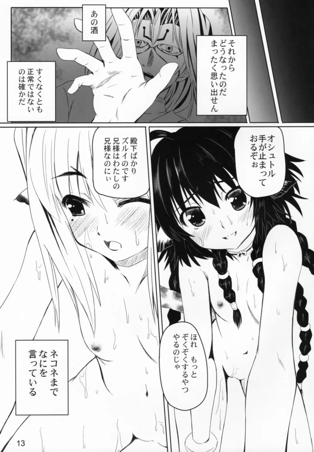 秘密の夜会 Page.12