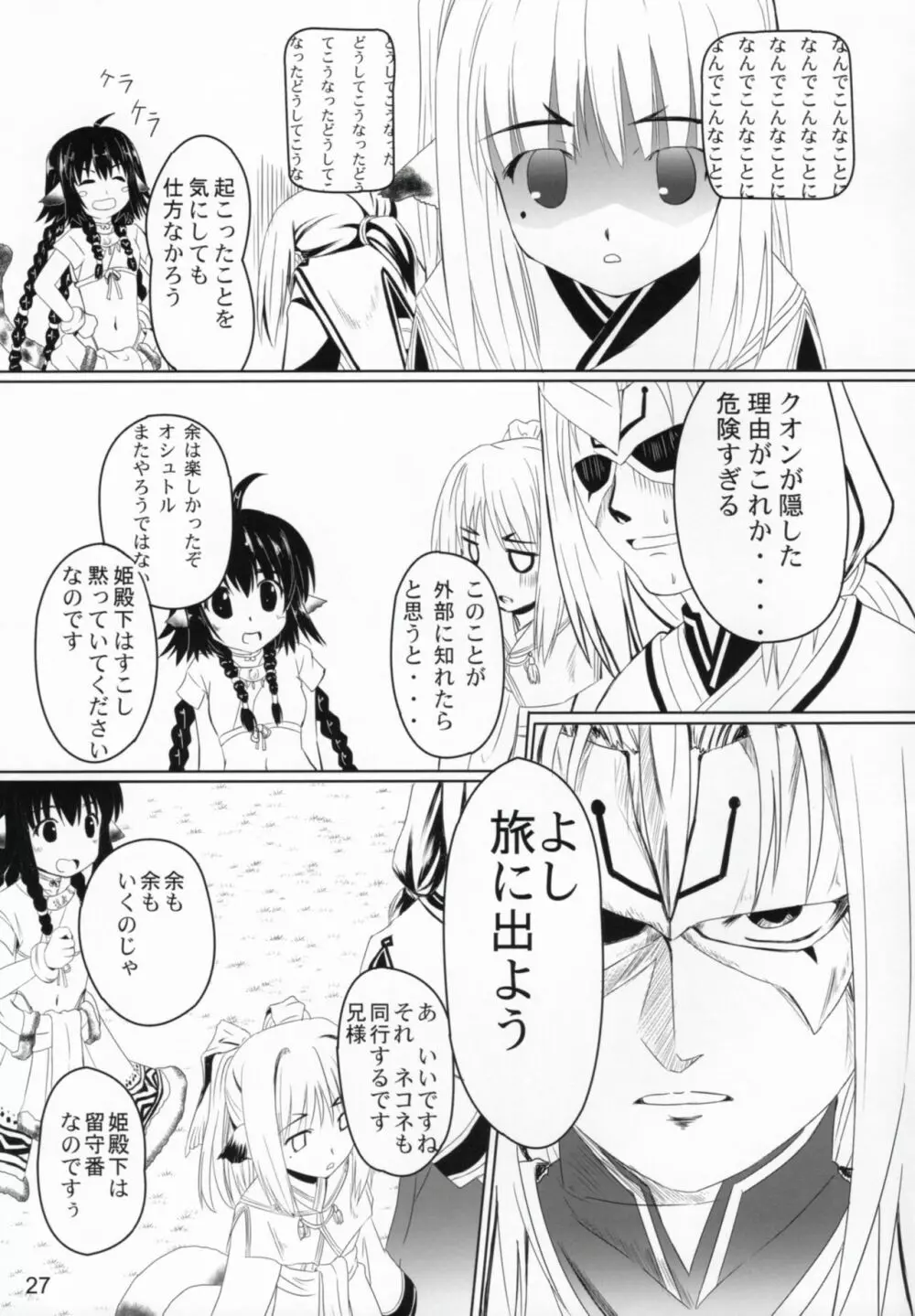 秘密の夜会 Page.26