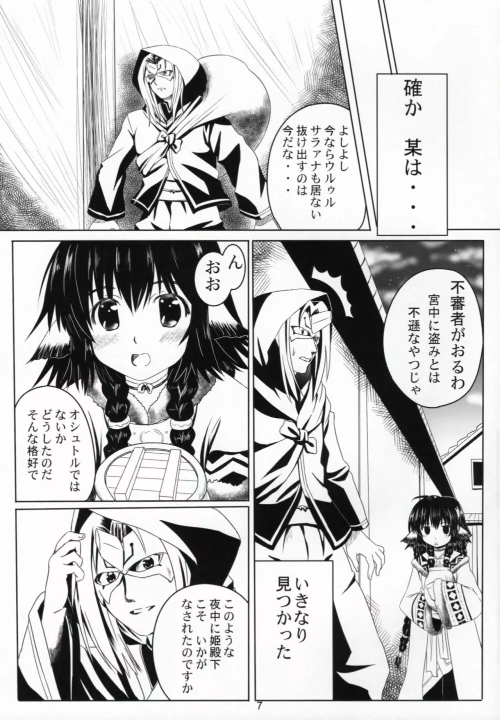 秘密の夜会 Page.6