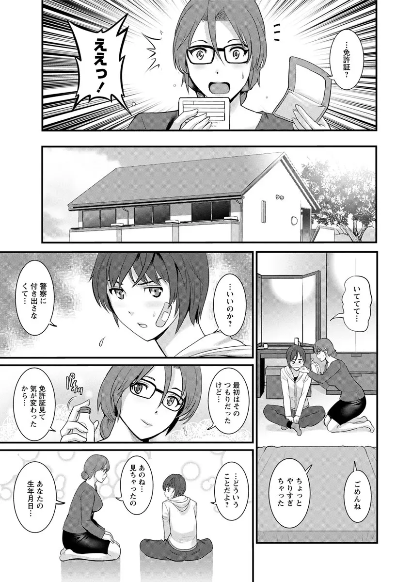 年増区育ちの豊島さん 第1-8話 Page.11