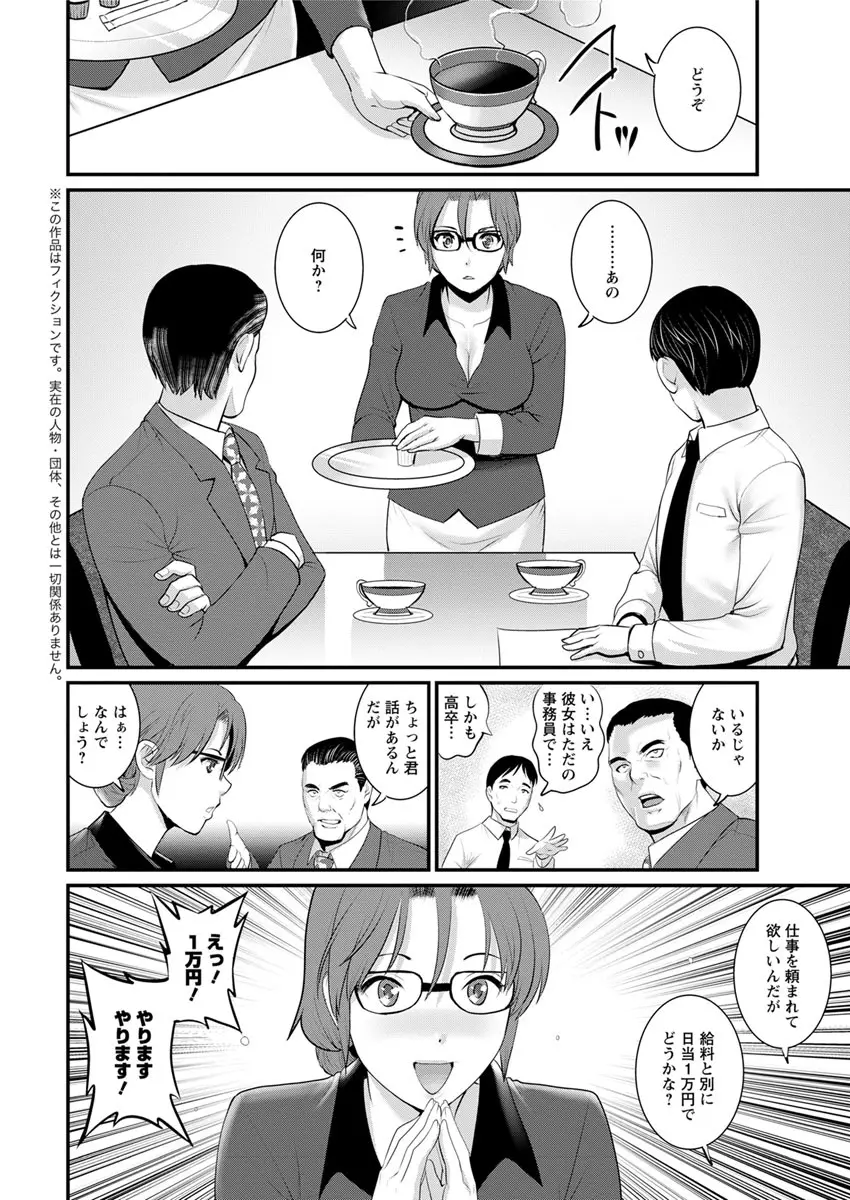 年増区育ちの豊島さん 第1-8話 Page.122