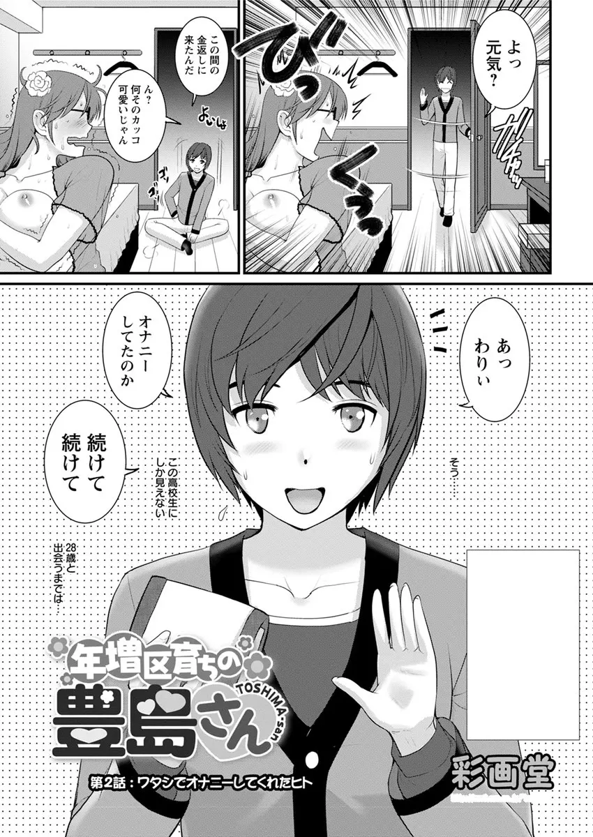 年増区育ちの豊島さん 第1-8話 Page.23