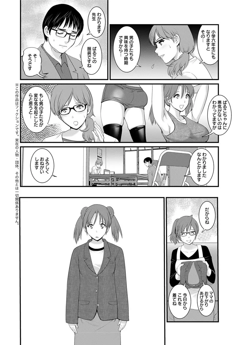 年増区育ちの豊島さん 第1-8話 Page.6