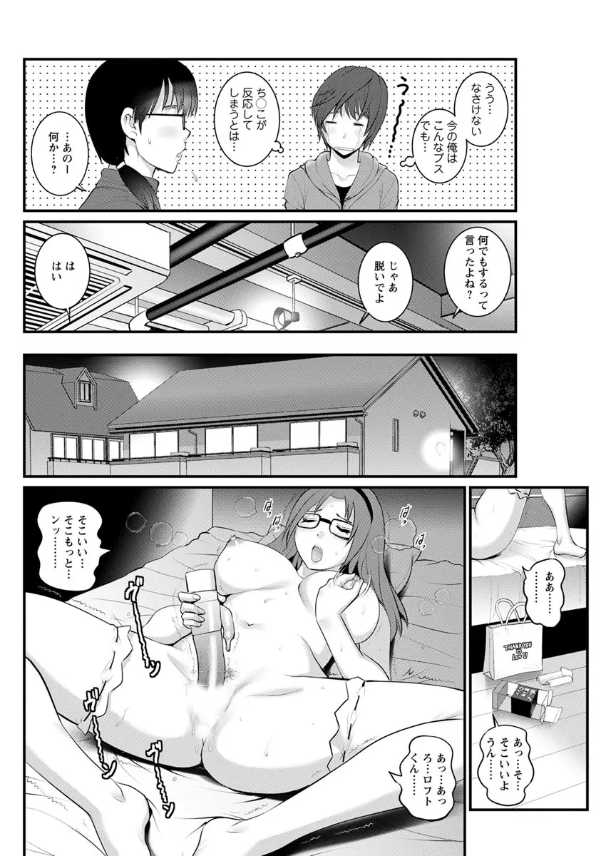 年増区育ちの豊島さん 第1-8話 Page.92