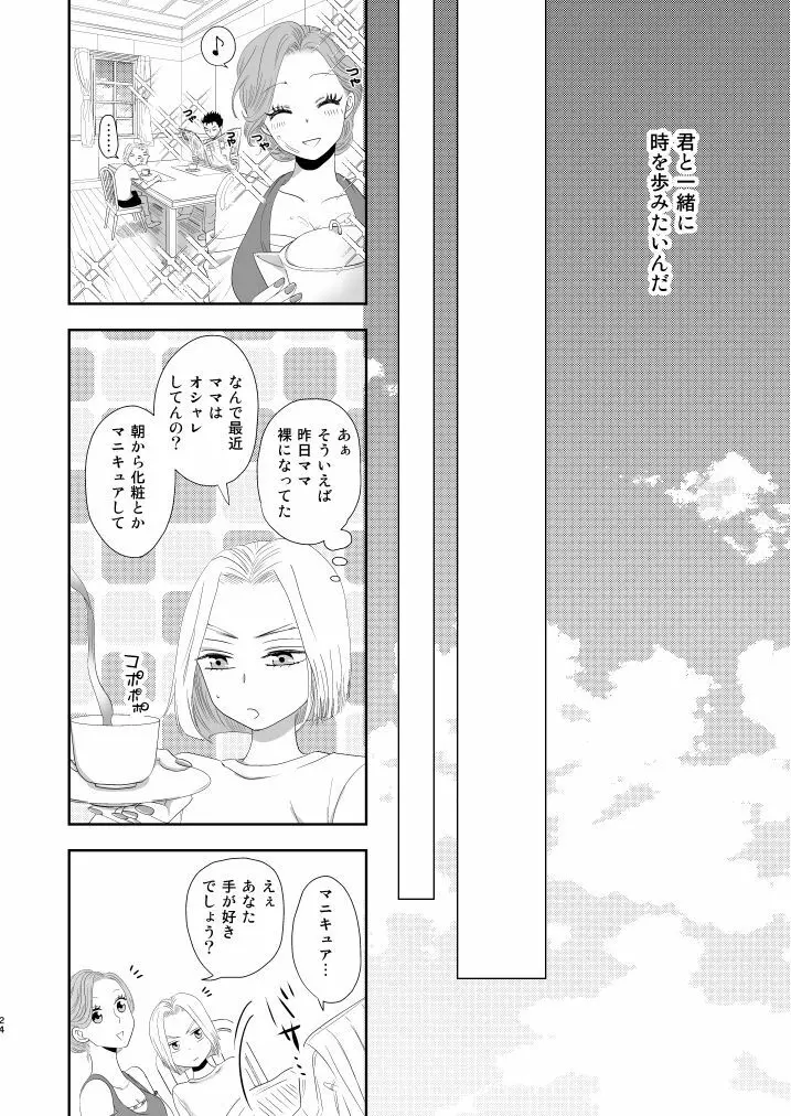 贖罪 Page.22