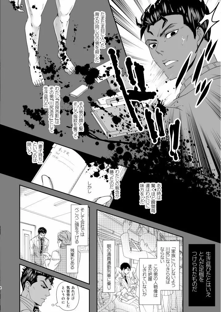 贖罪 Page.3