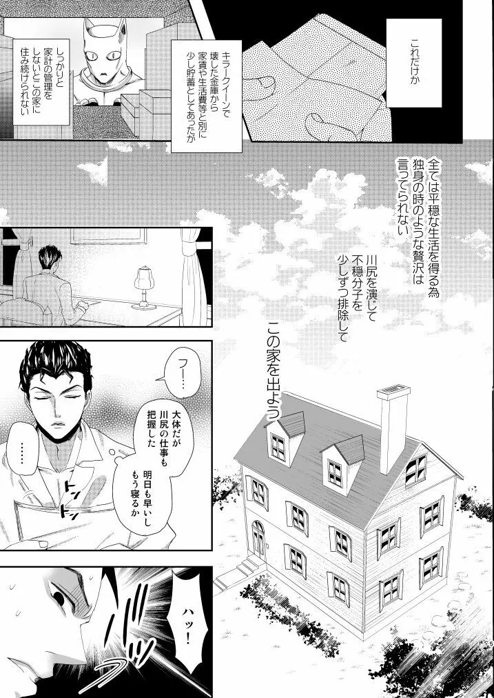 贖罪 Page.4