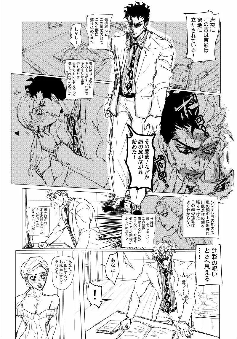 JOJO詰め１４（吉良しの/R-18含む） Page.12