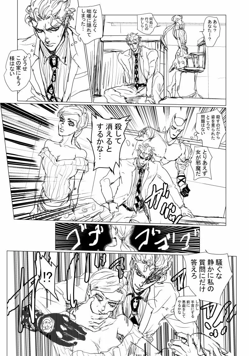 JOJO詰め１４（吉良しの/R-18含む） Page.13