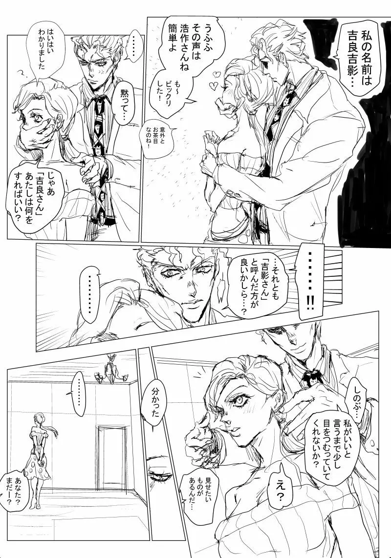 JOJO詰め１４（吉良しの/R-18含む） Page.14