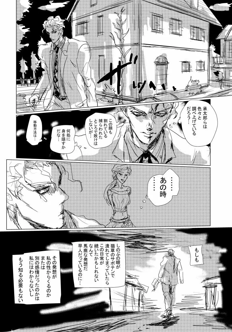 JOJO詰め１４（吉良しの/R-18含む） Page.15