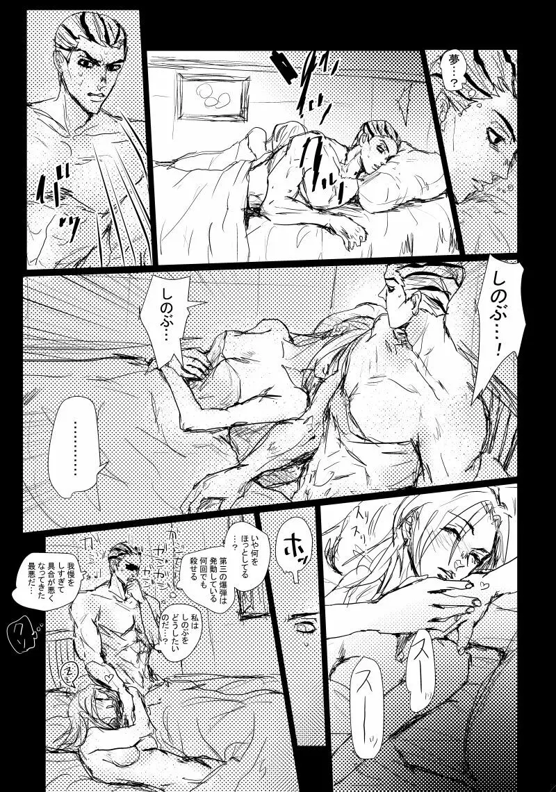 JOJO詰め１４（吉良しの/R-18含む） Page.19