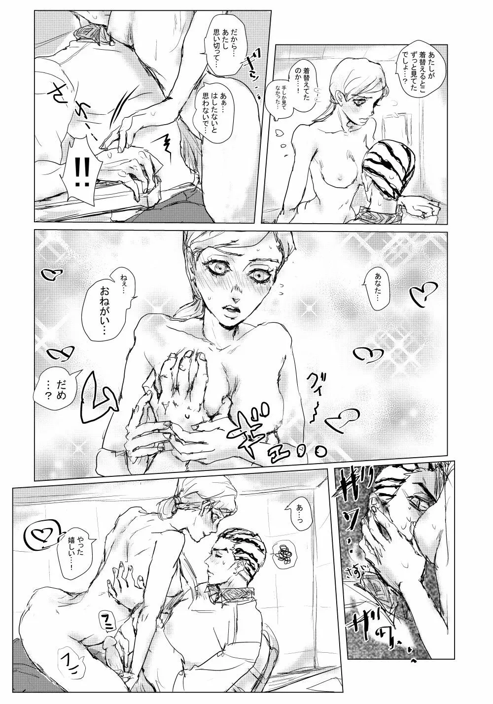 JOJO詰め１４（吉良しの/R-18含む） Page.22