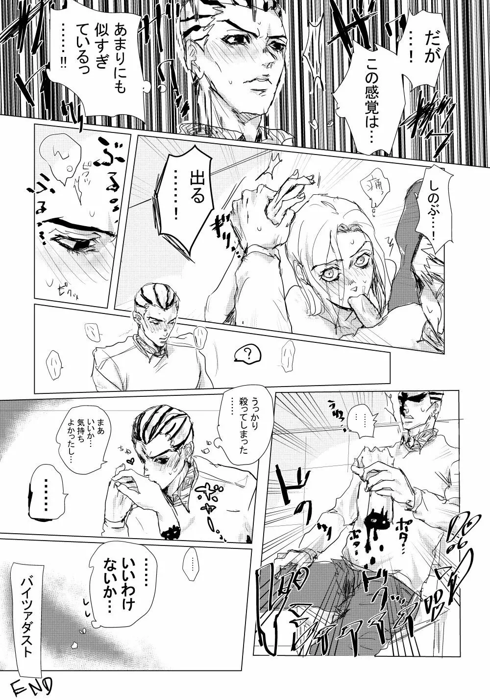 JOJO詰め１４（吉良しの/R-18含む） Page.24