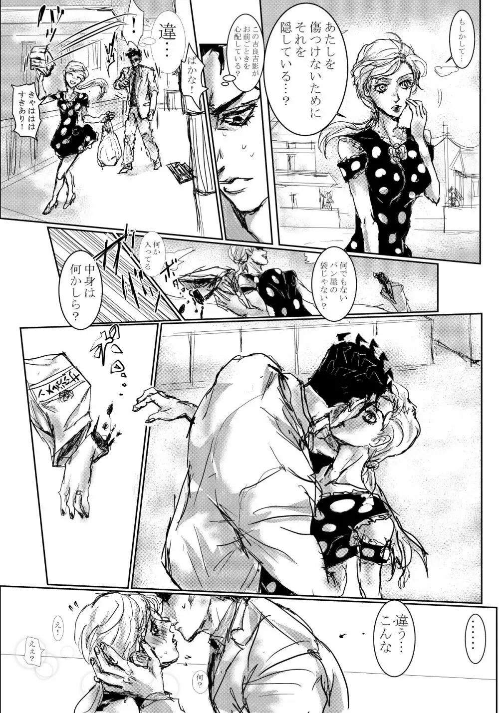 JOJO詰め１４（吉良しの/R-18含む） Page.4