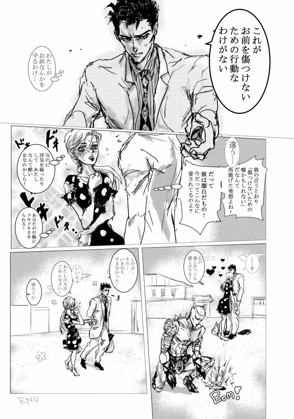 JOJO詰め１４（吉良しの/R-18含む） Page.5