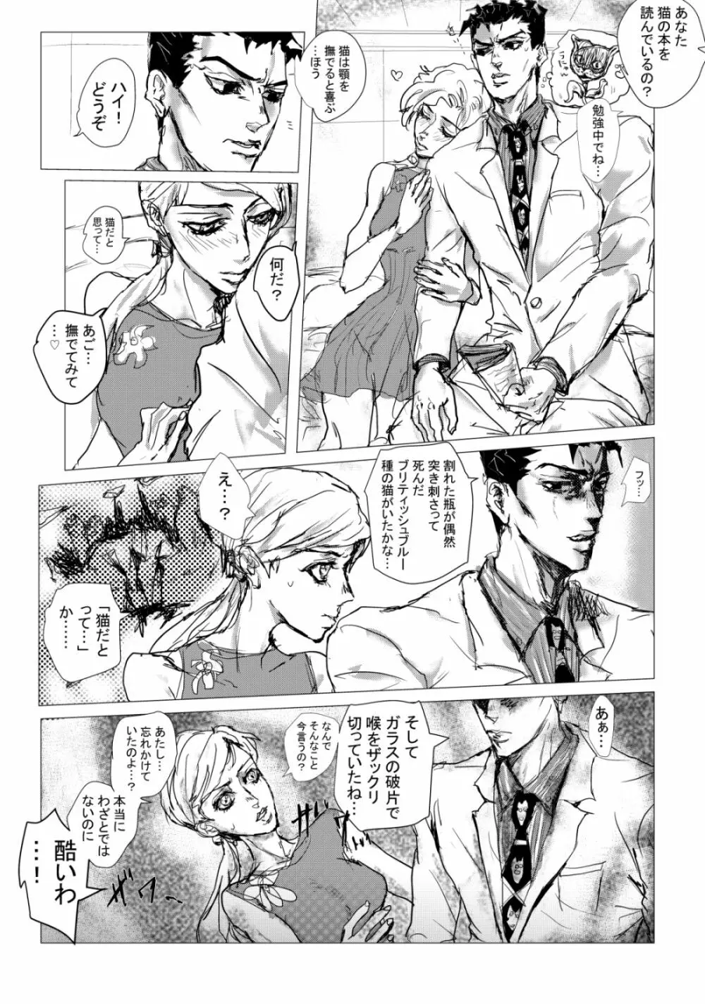 JOJO詰め１４（吉良しの/R-18含む） Page.7