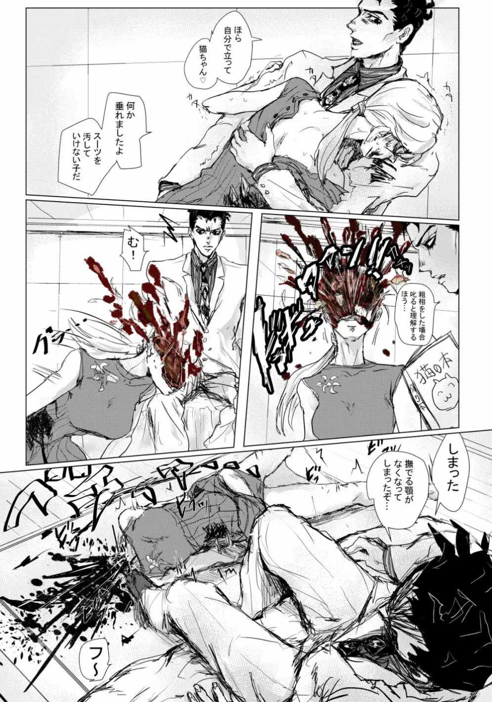 JOJO詰め１４（吉良しの/R-18含む） Page.9