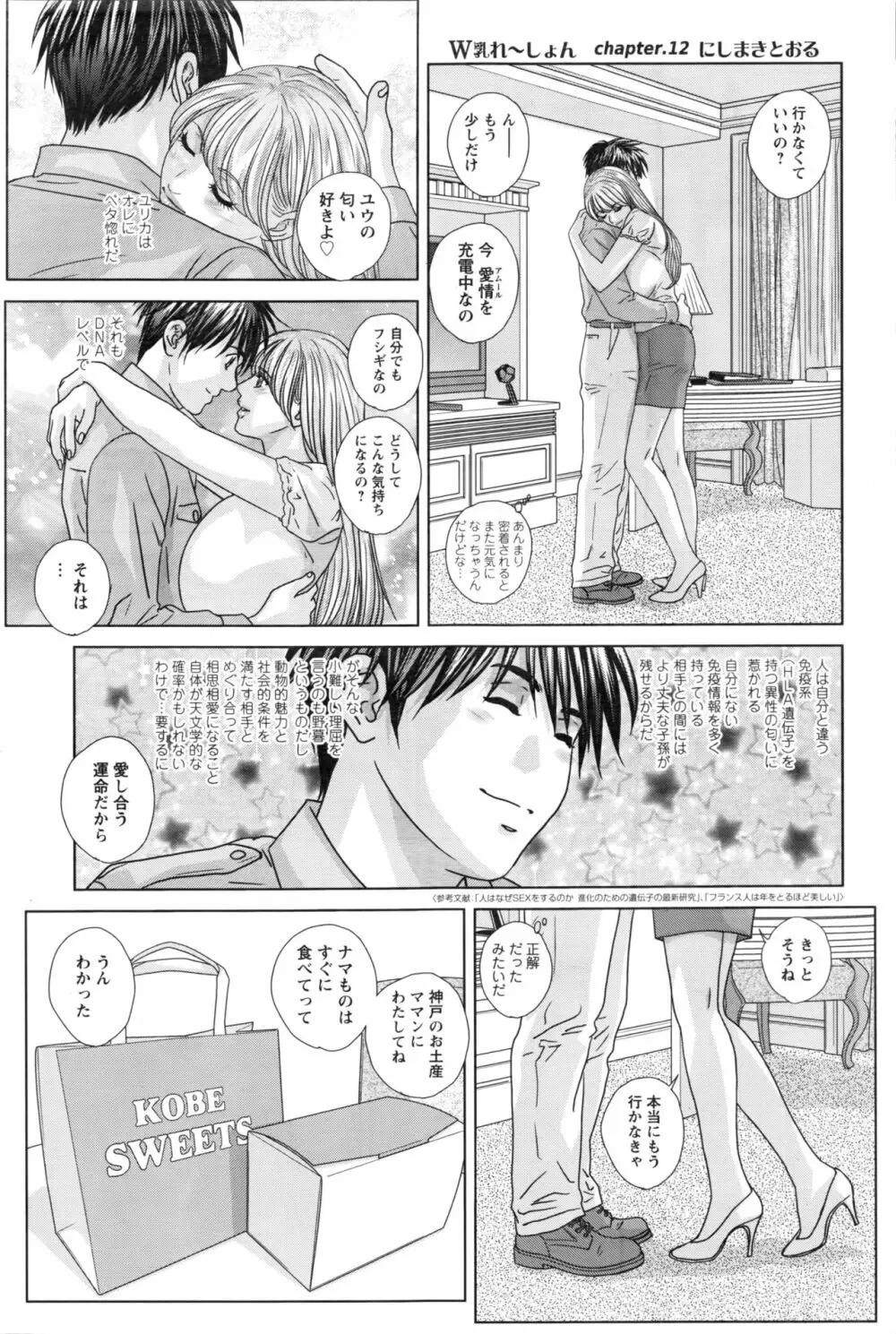 W乳れ～しょん 第11~17話 Page.21