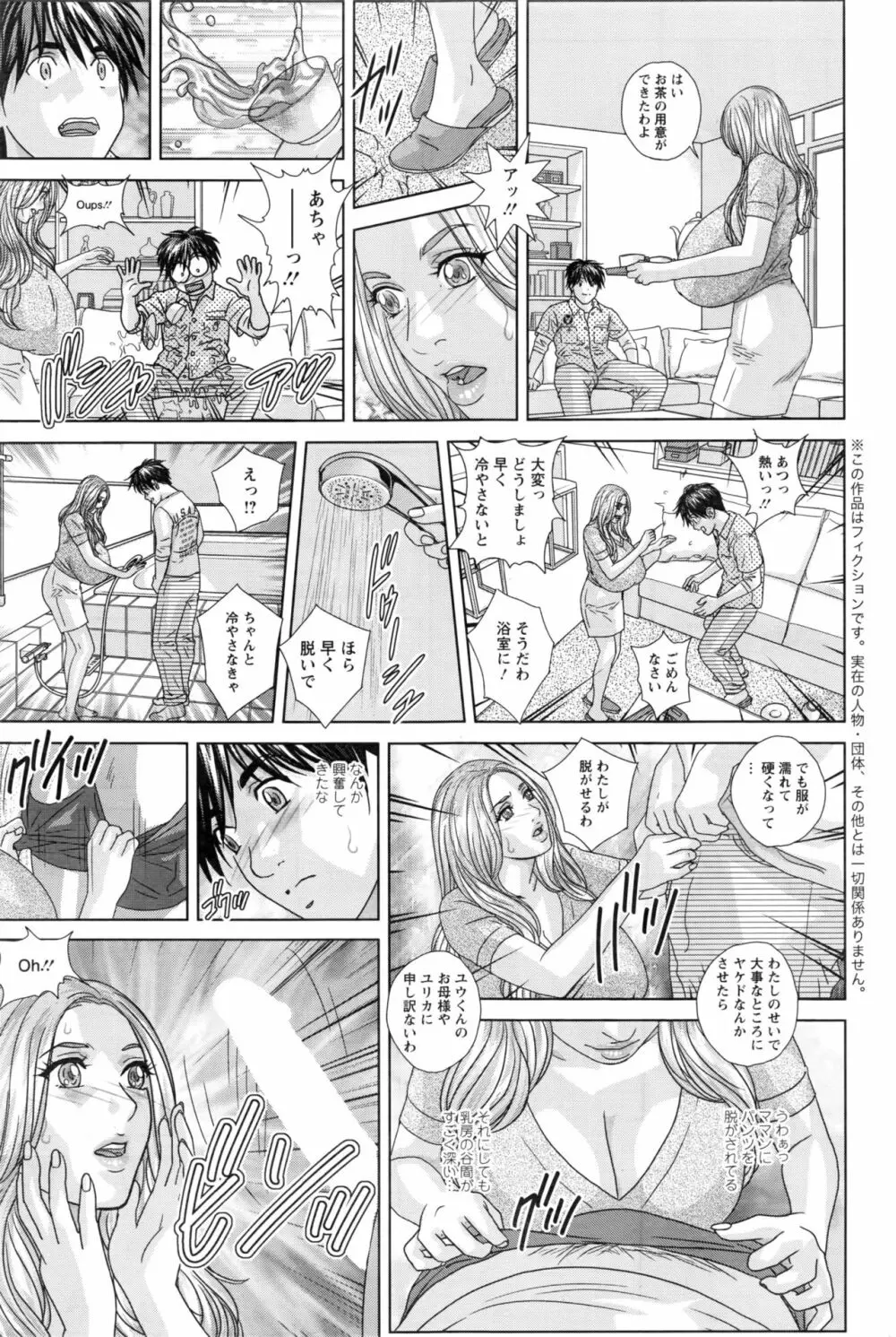 W乳れ～しょん 第11~17話 Page.25