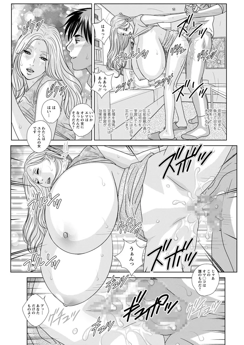 W乳れ～しょん 第11~17話 Page.83