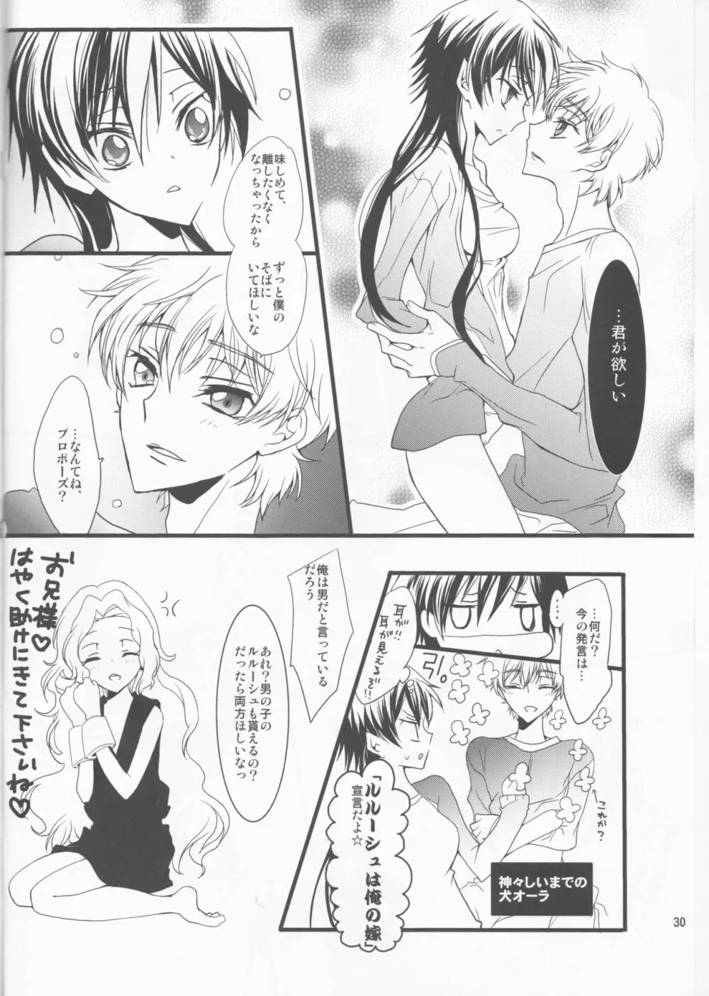 るるみるく春の号 Page.29