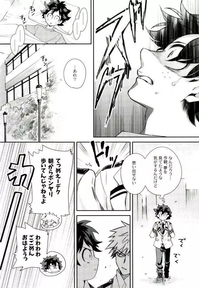 僕と俺の世界のスキマ Page.10