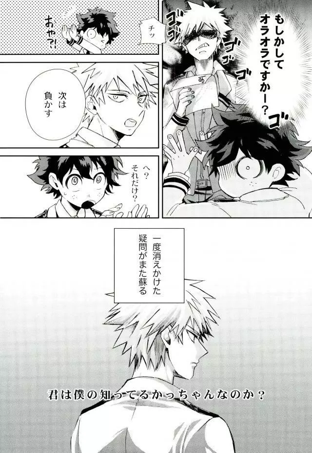 僕と俺の世界のスキマ Page.12