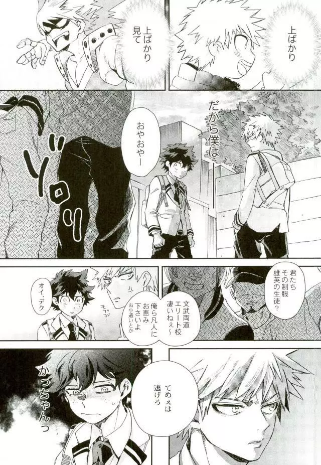 僕と俺の世界のスキマ Page.15