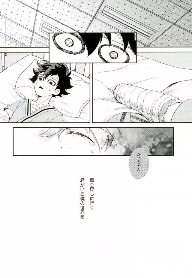 僕と俺の世界のスキマ Page.24