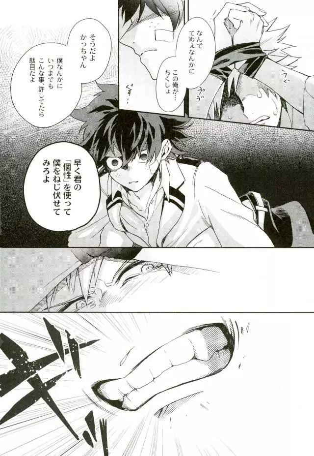 僕と俺の世界のスキマ Page.4