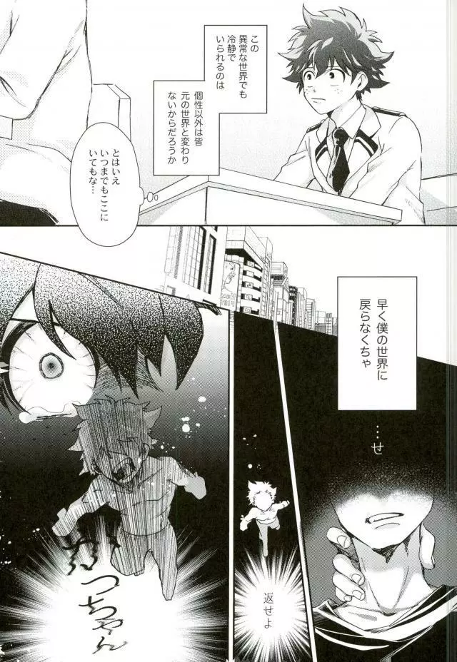 僕と俺の世界のスキマ Page.9