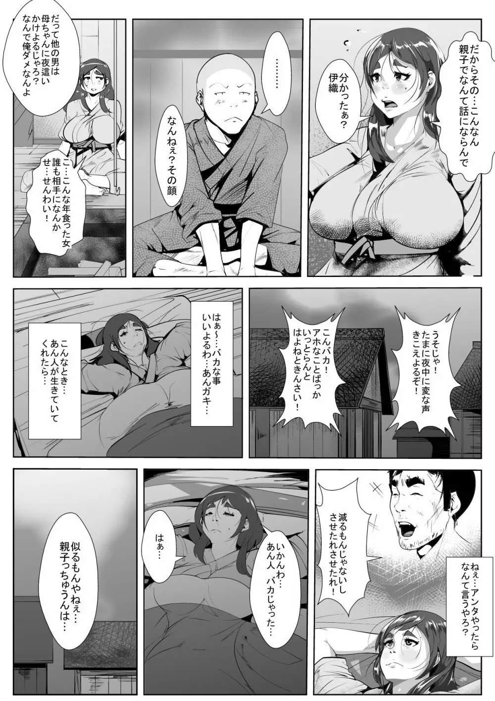 夜這いの風習のある村で母と… Page.10