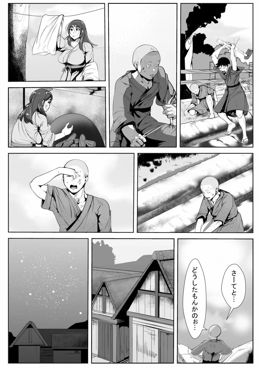 夜這いの風習のある村で母と… Page.11