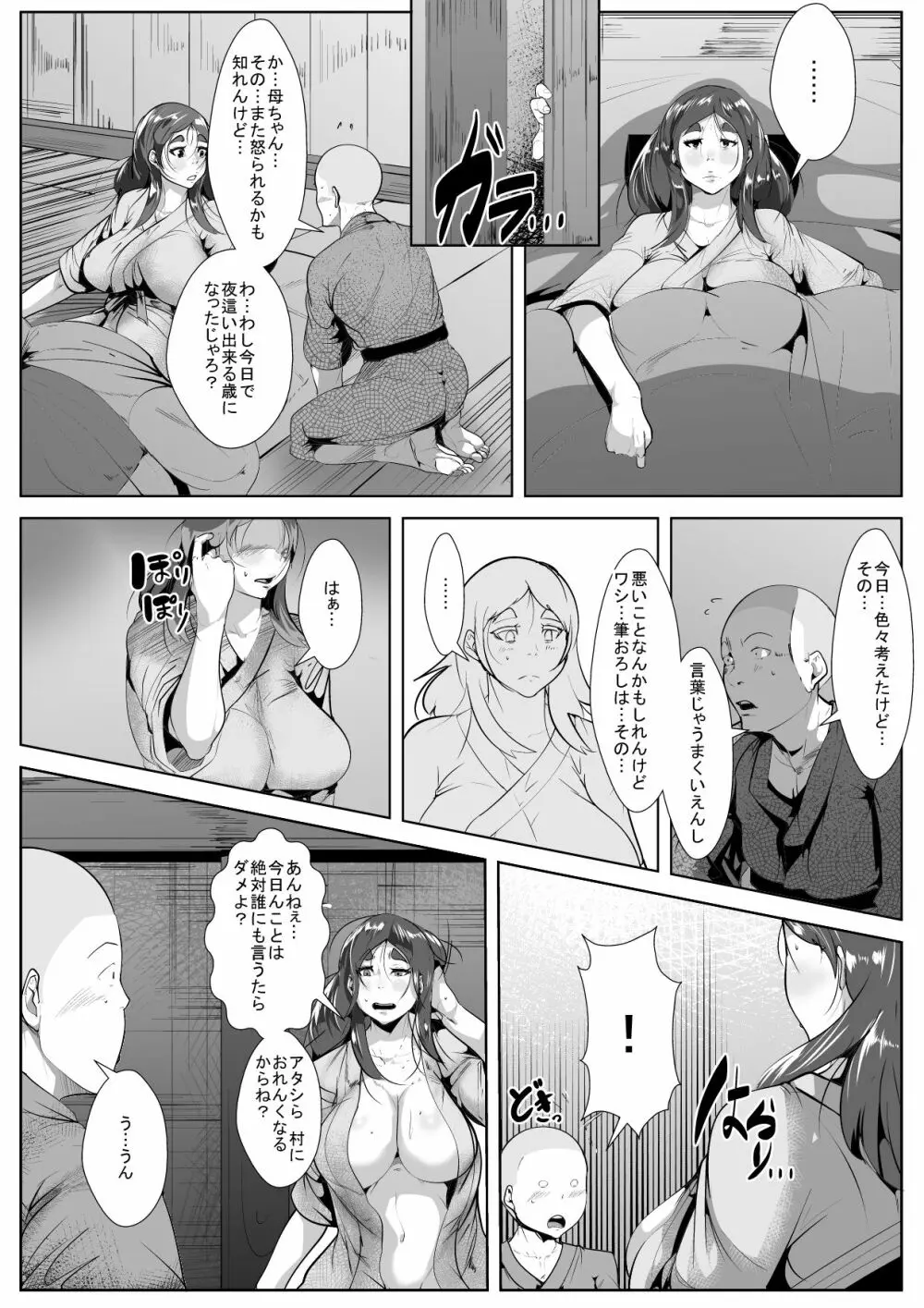 夜這いの風習のある村で母と… Page.12