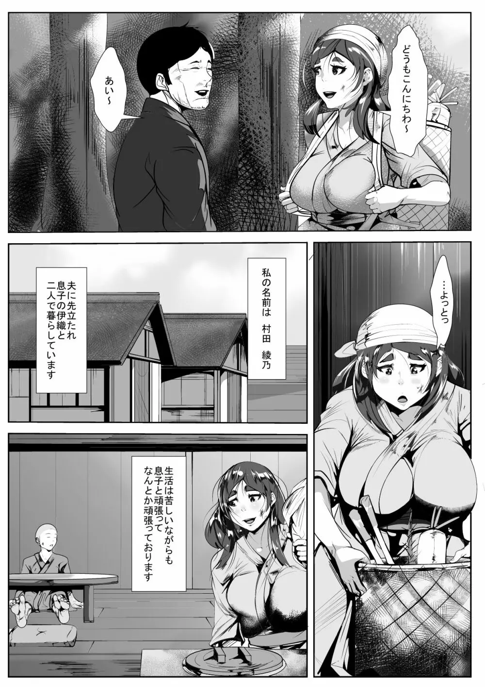 夜這いの風習のある村で母と… Page.2